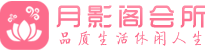 广深会所_广深会所大全_广深养生会所_水堡阁养生